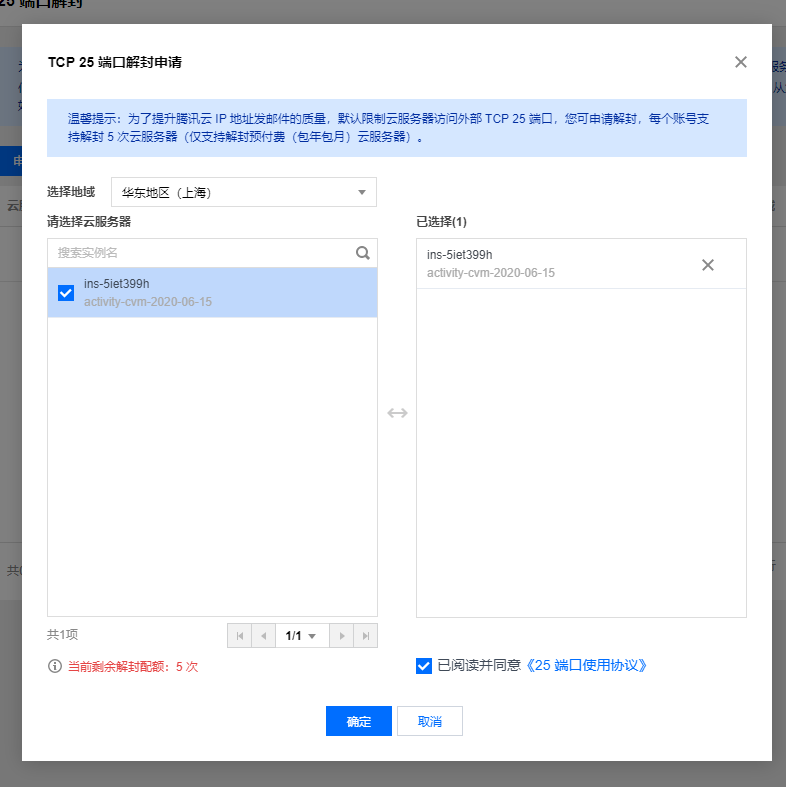 关于腾讯云服务器不能使用25端口发送邮件的解决方法