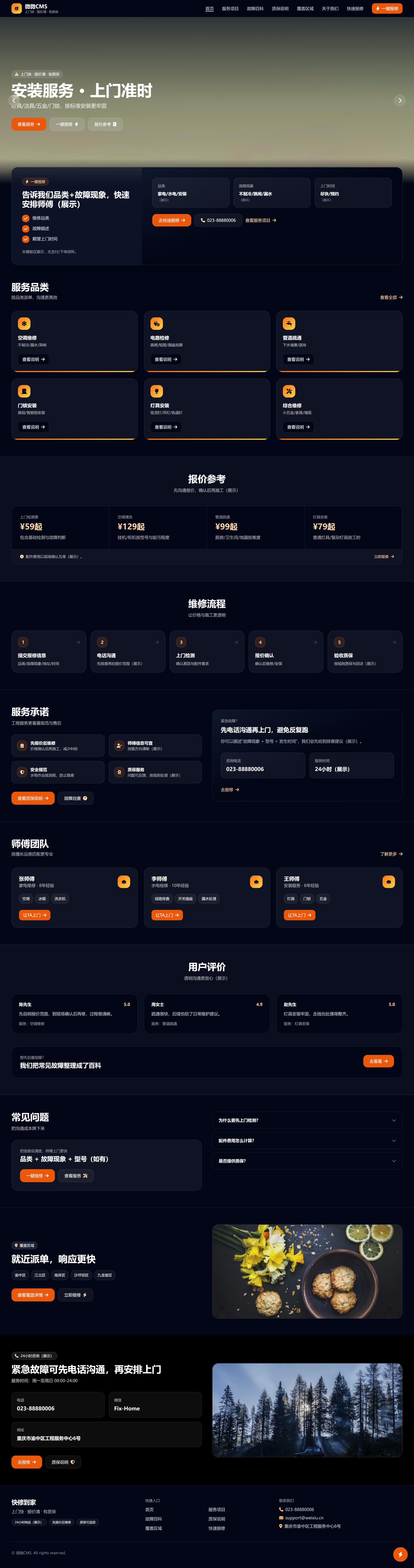 维修安装服务模板