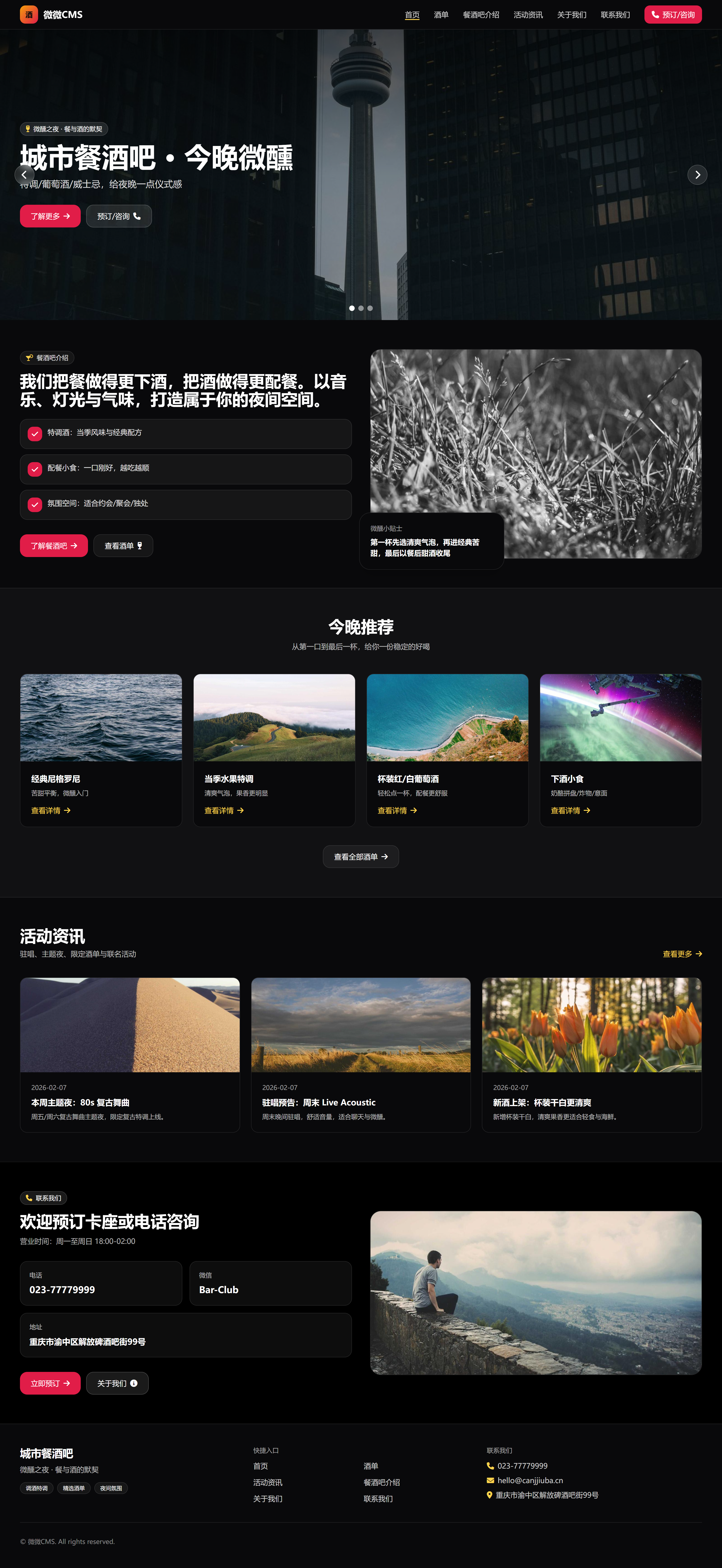 餐酒吧官网模板