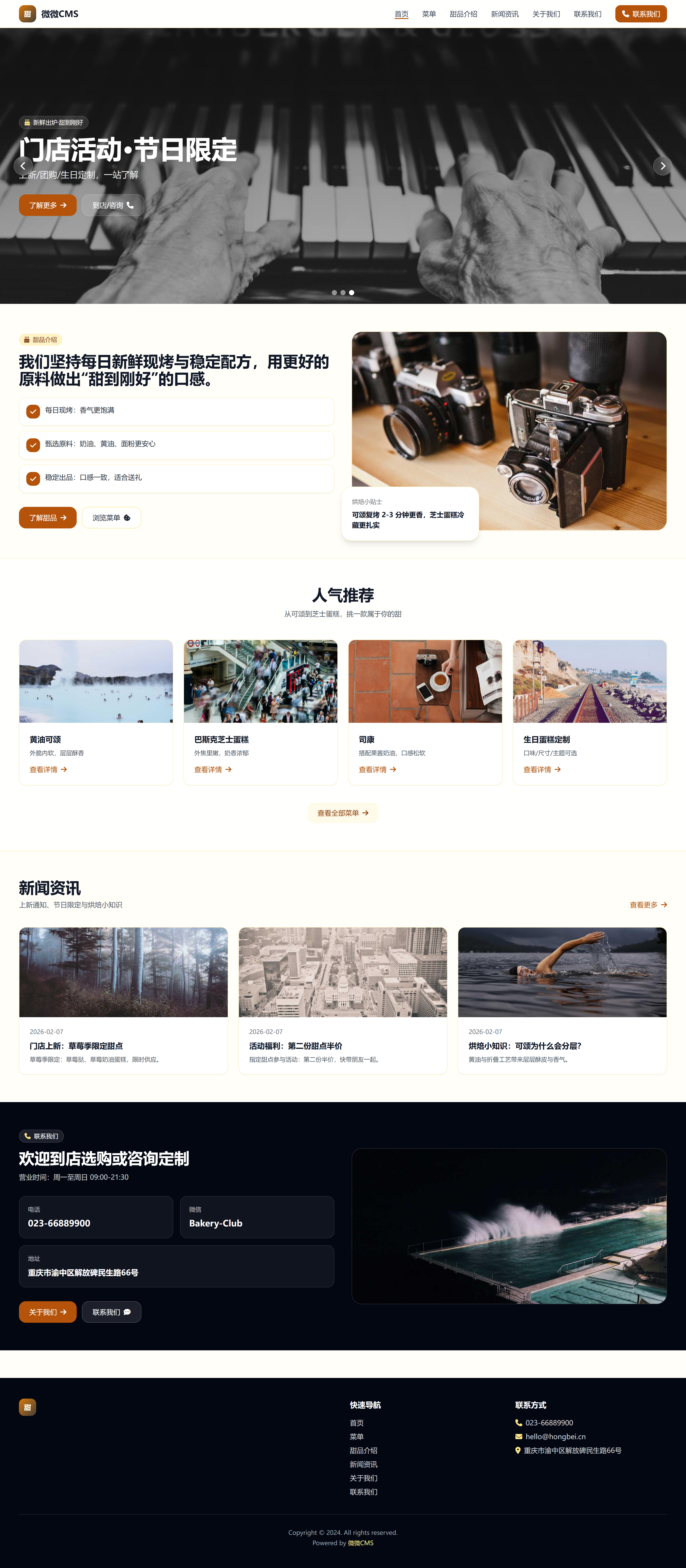 烘焙甜品官网模板