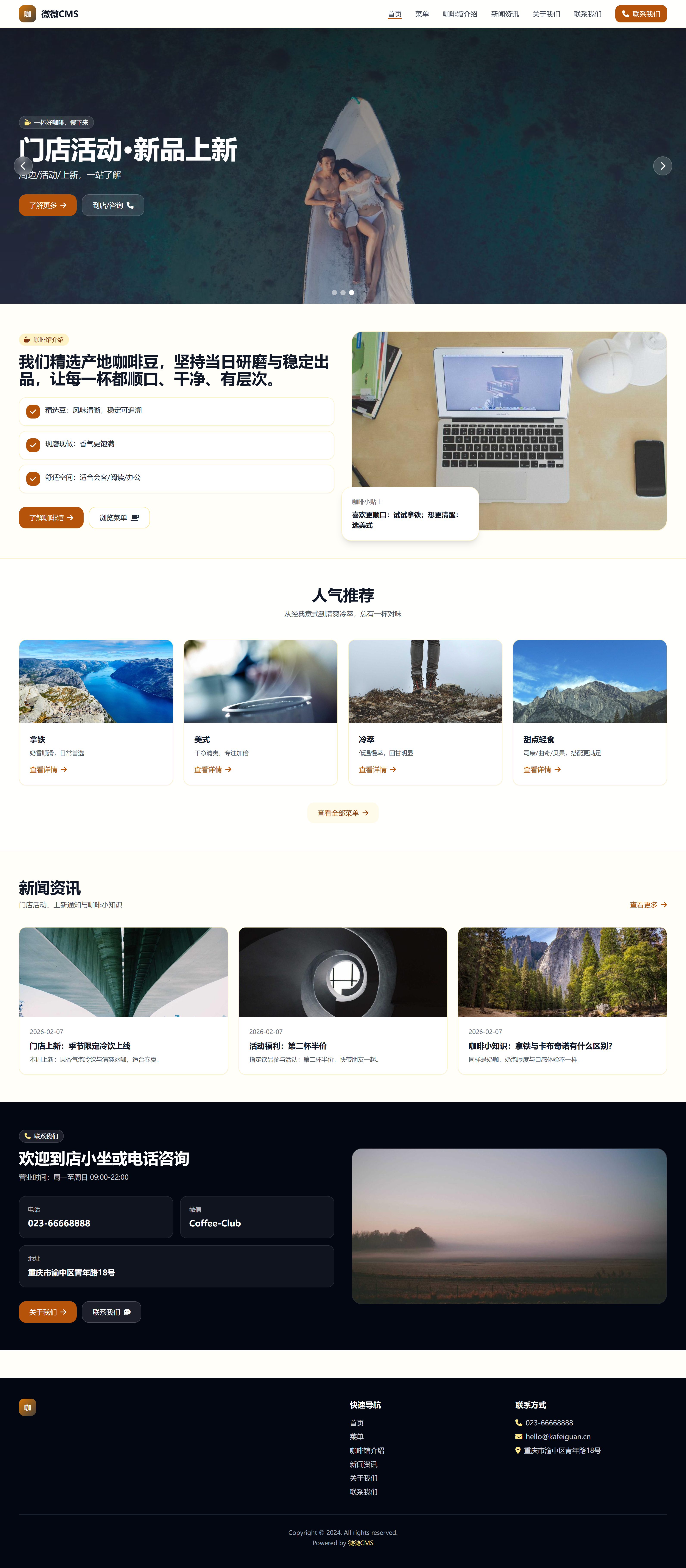 咖啡馆官网模板