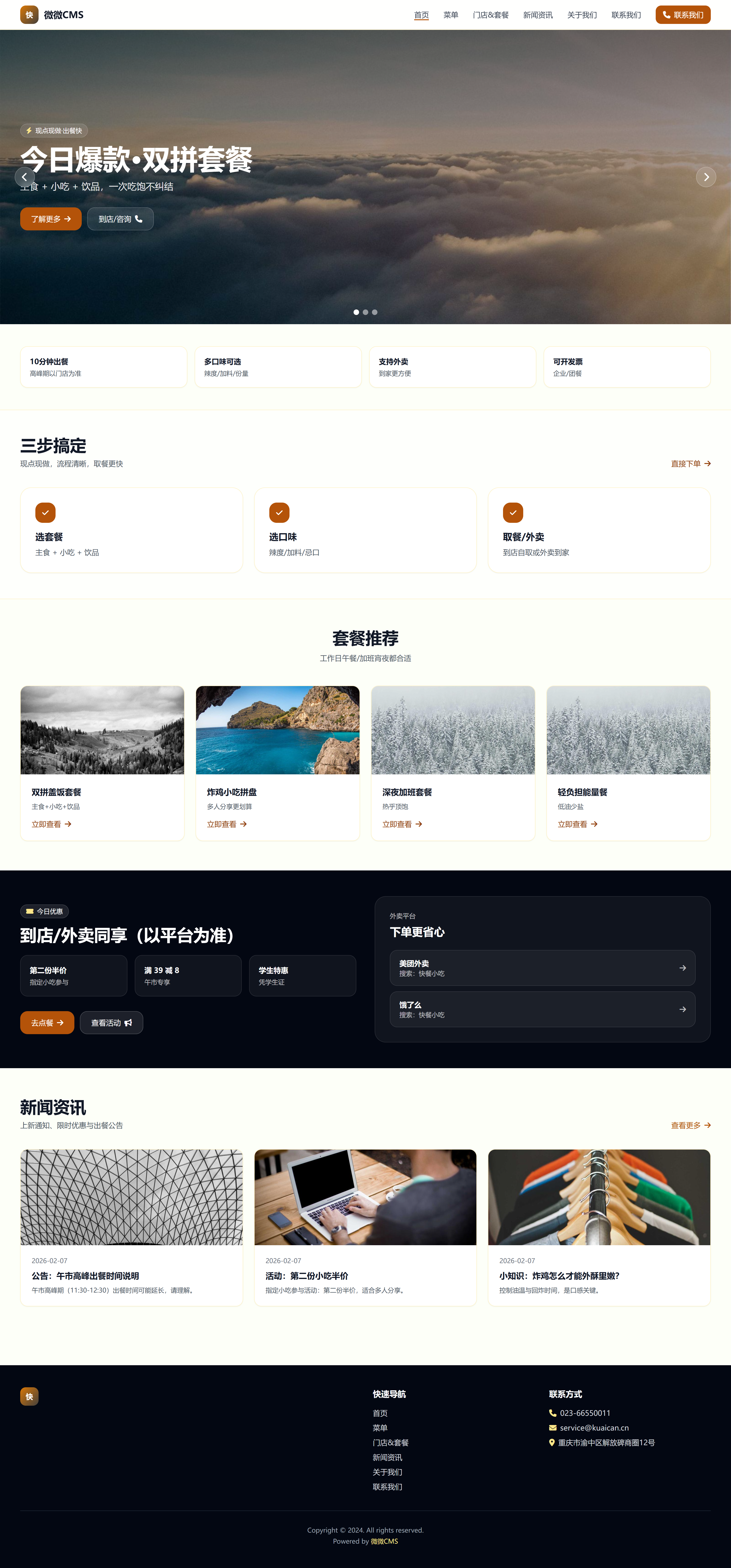 快餐小吃官网模板
