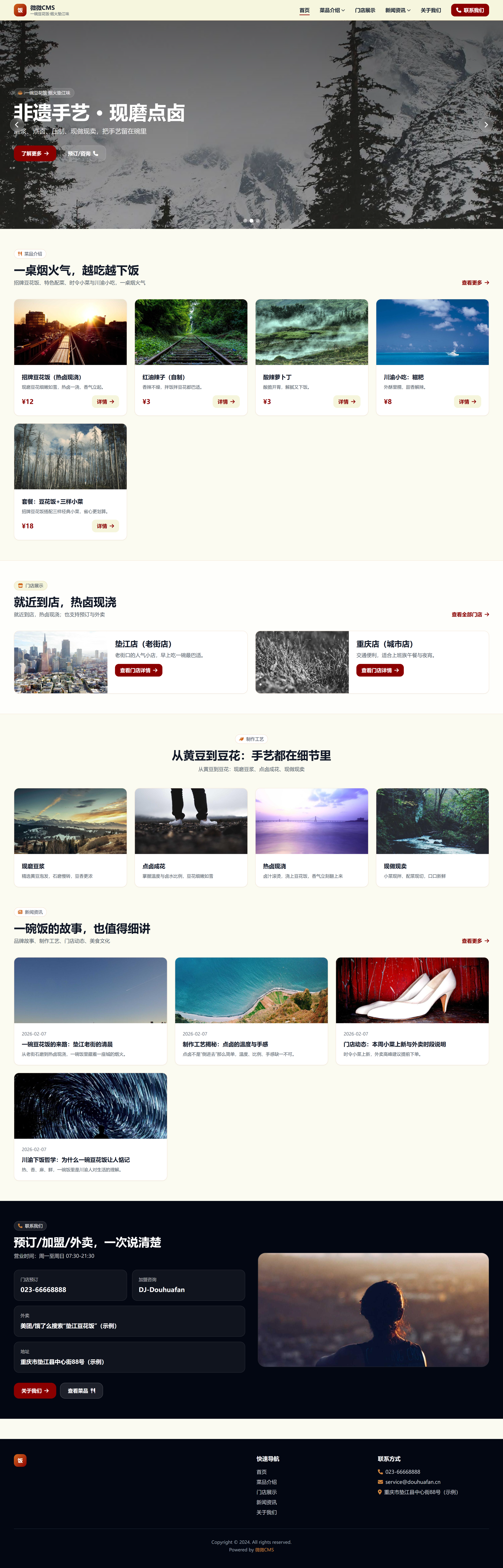 垫江豆花饭官网模板