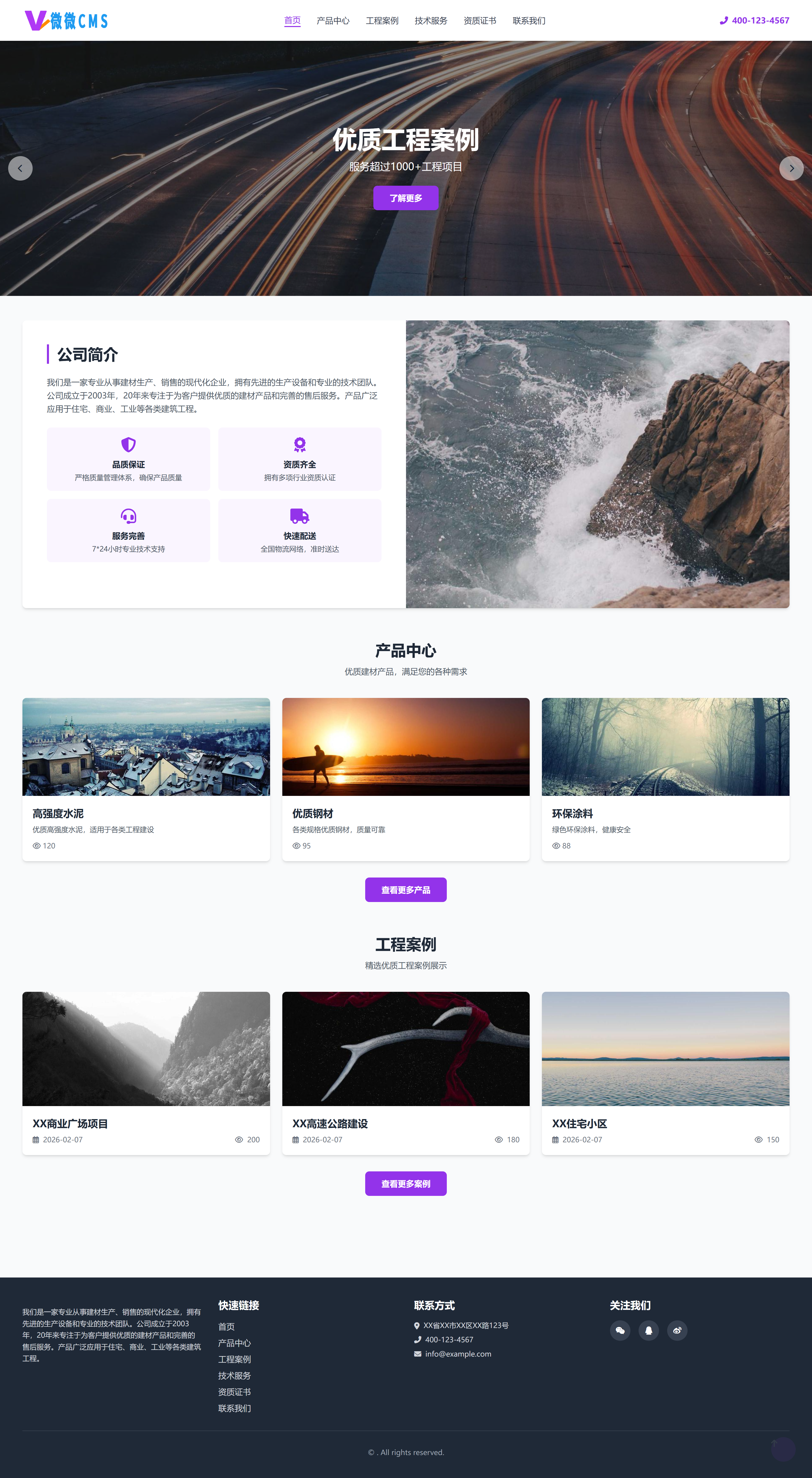 建材网企业模板