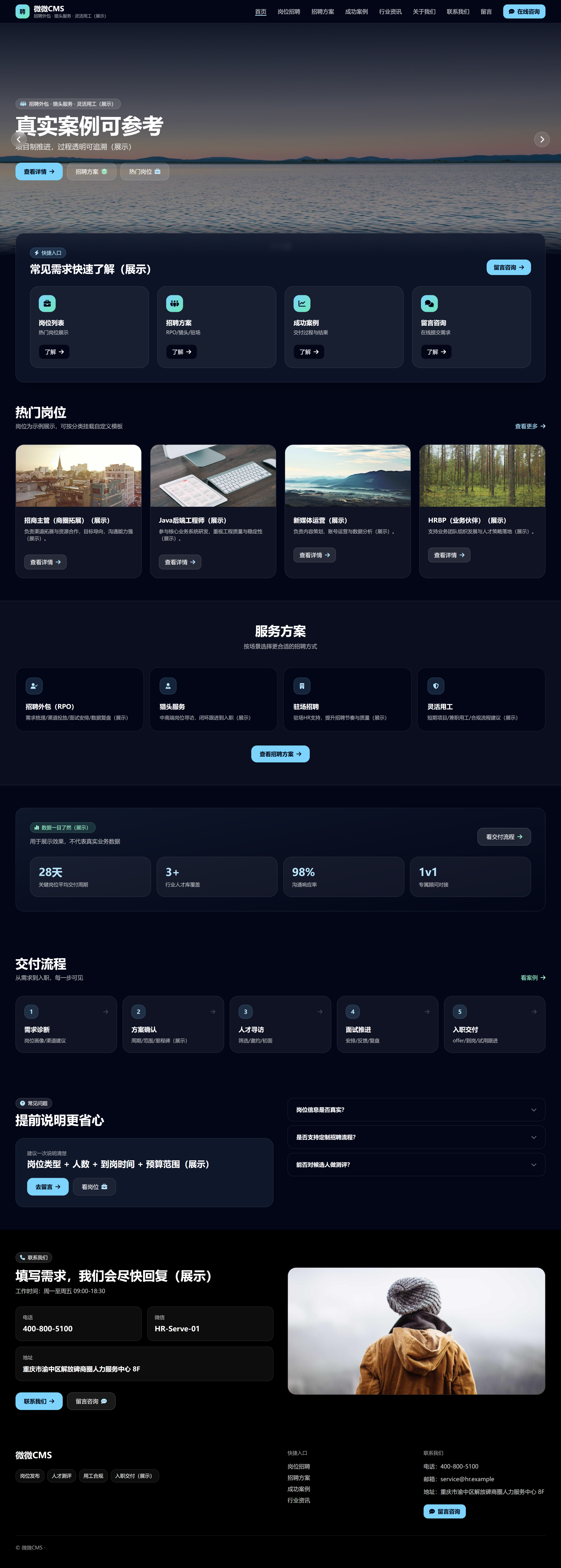 企业服务-人力招聘