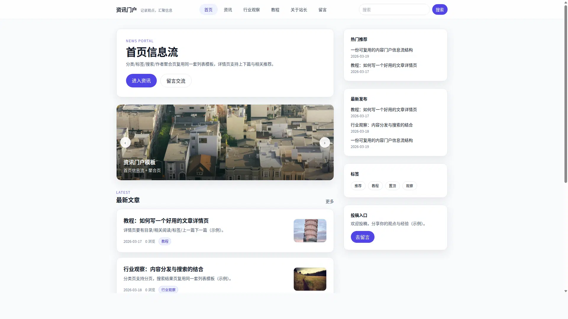 资讯博客门户模板