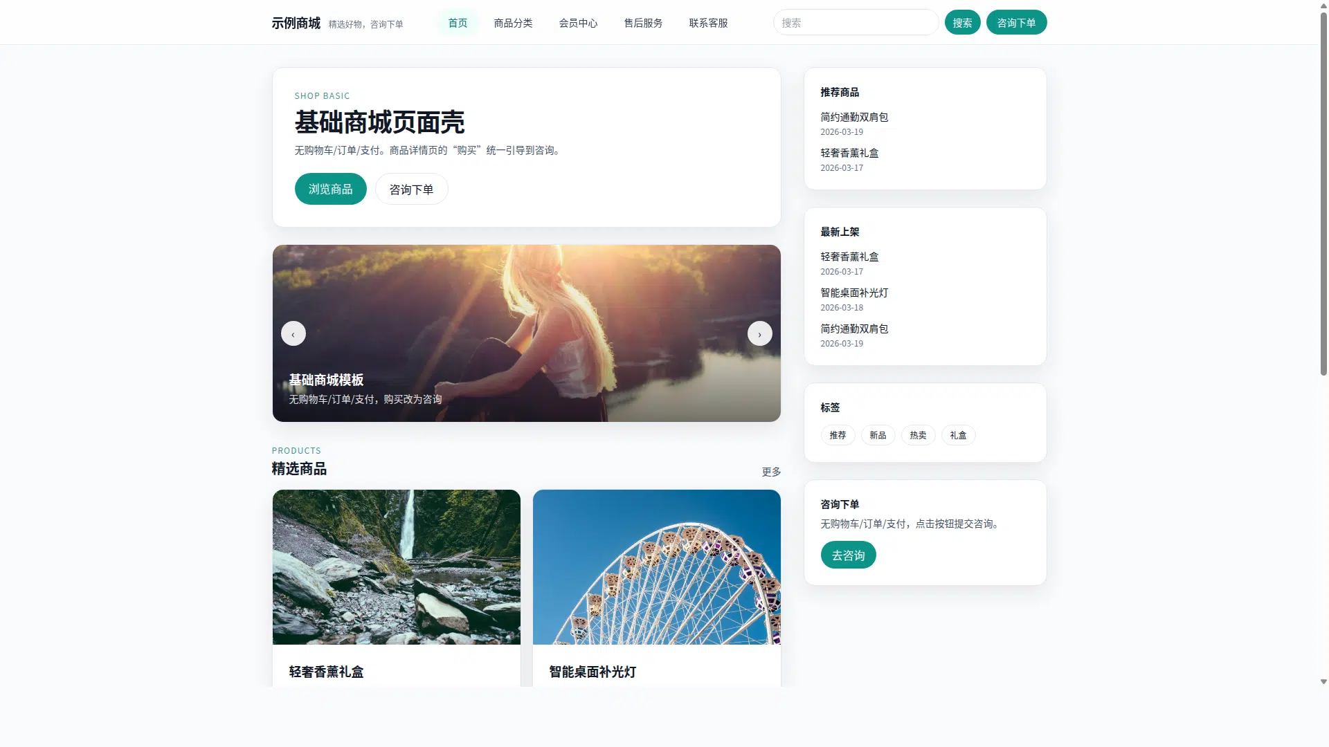 基础商城模板