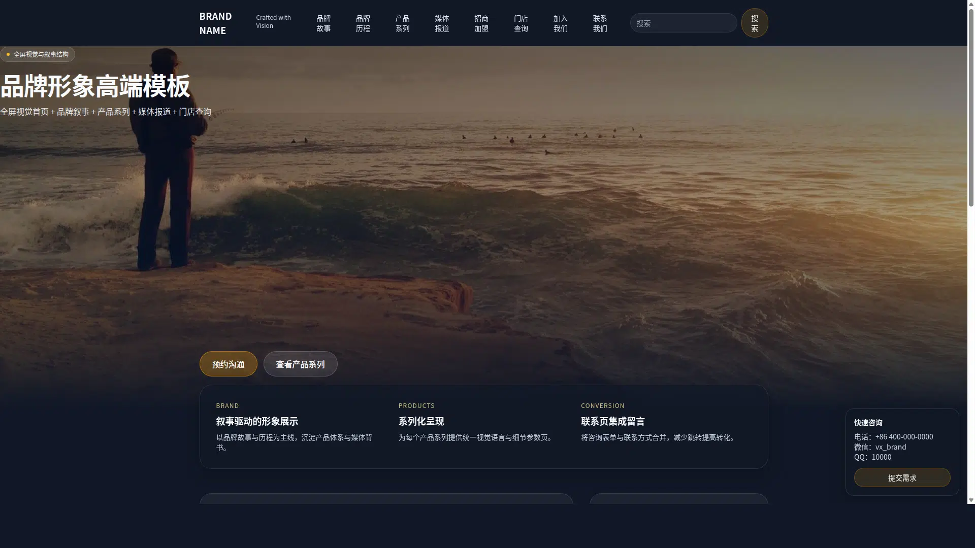 品牌形象官网模板