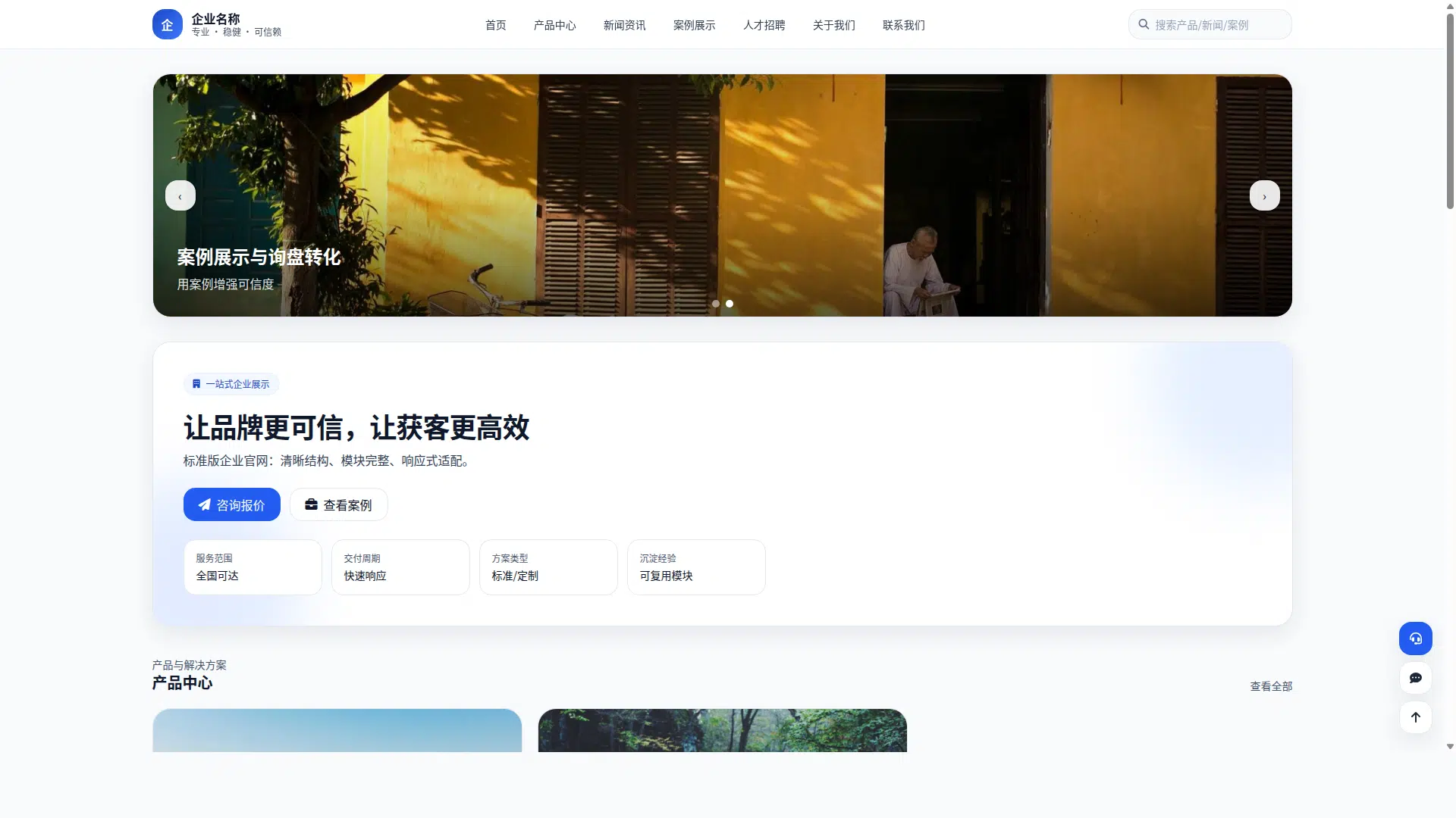 通用企业官网模板