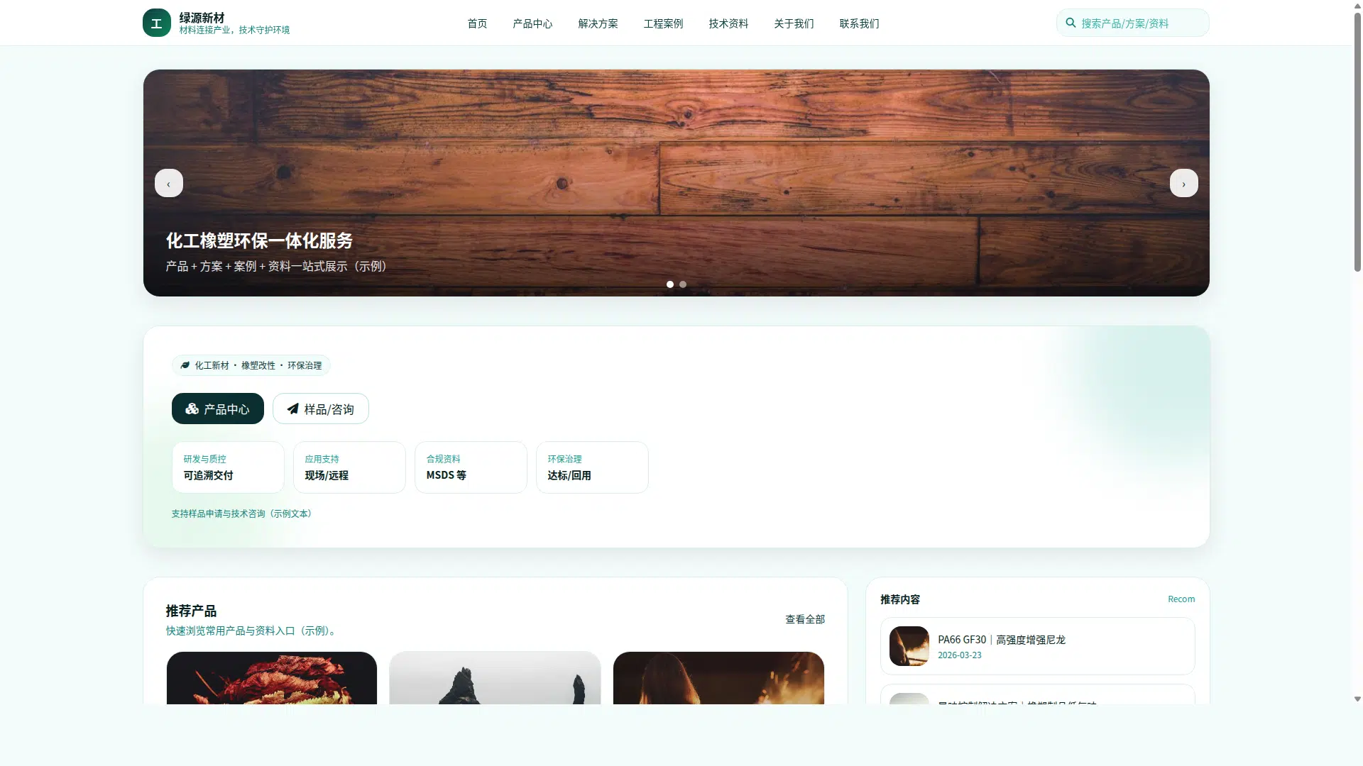 化工橡塑环保官网模板