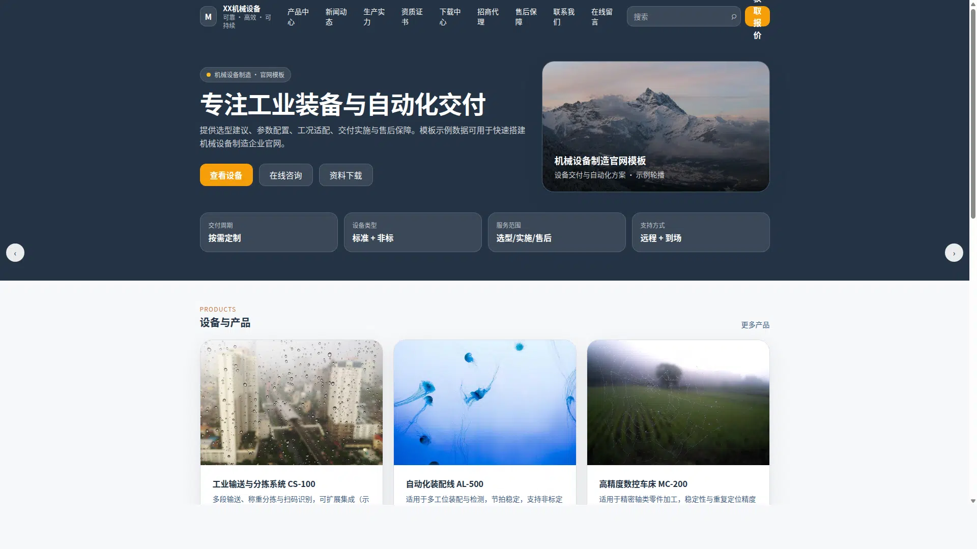 机械设备制造官网模板