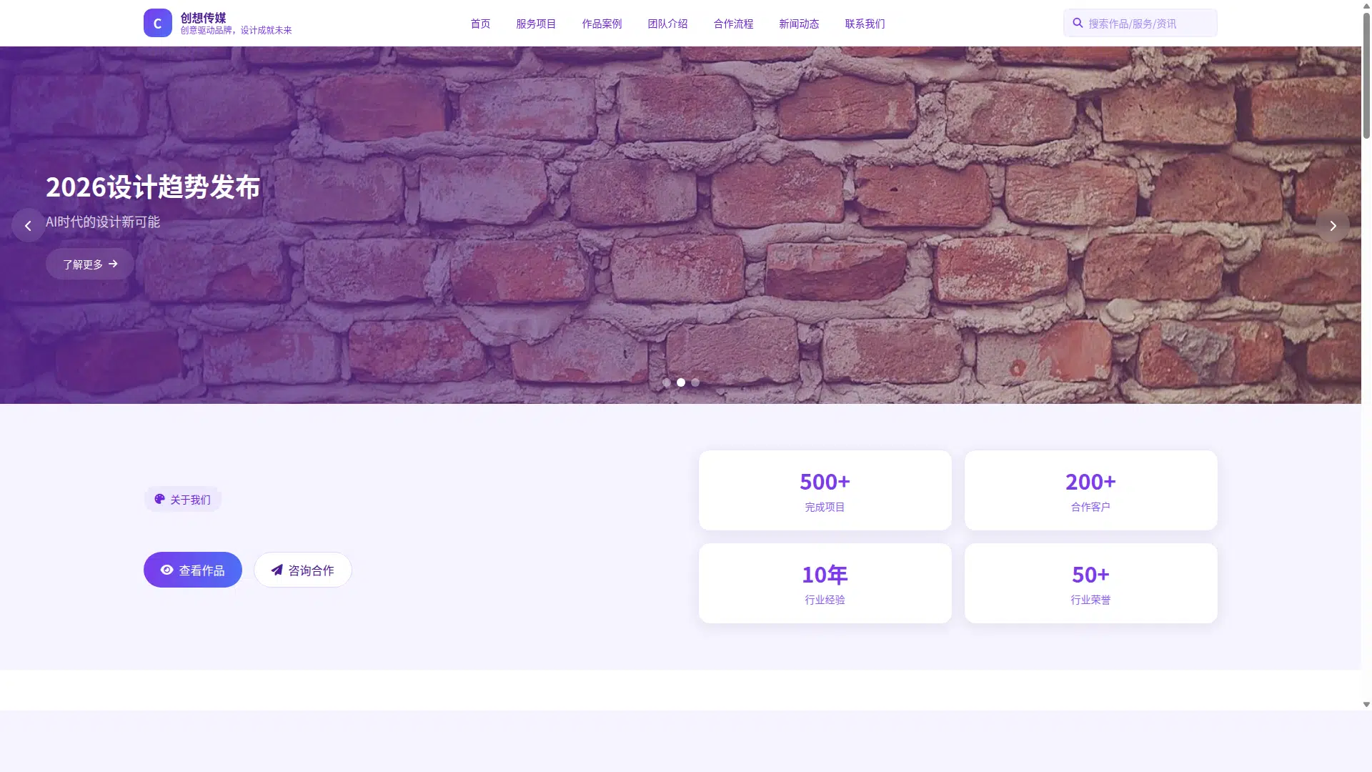 广告传媒文创官网模板