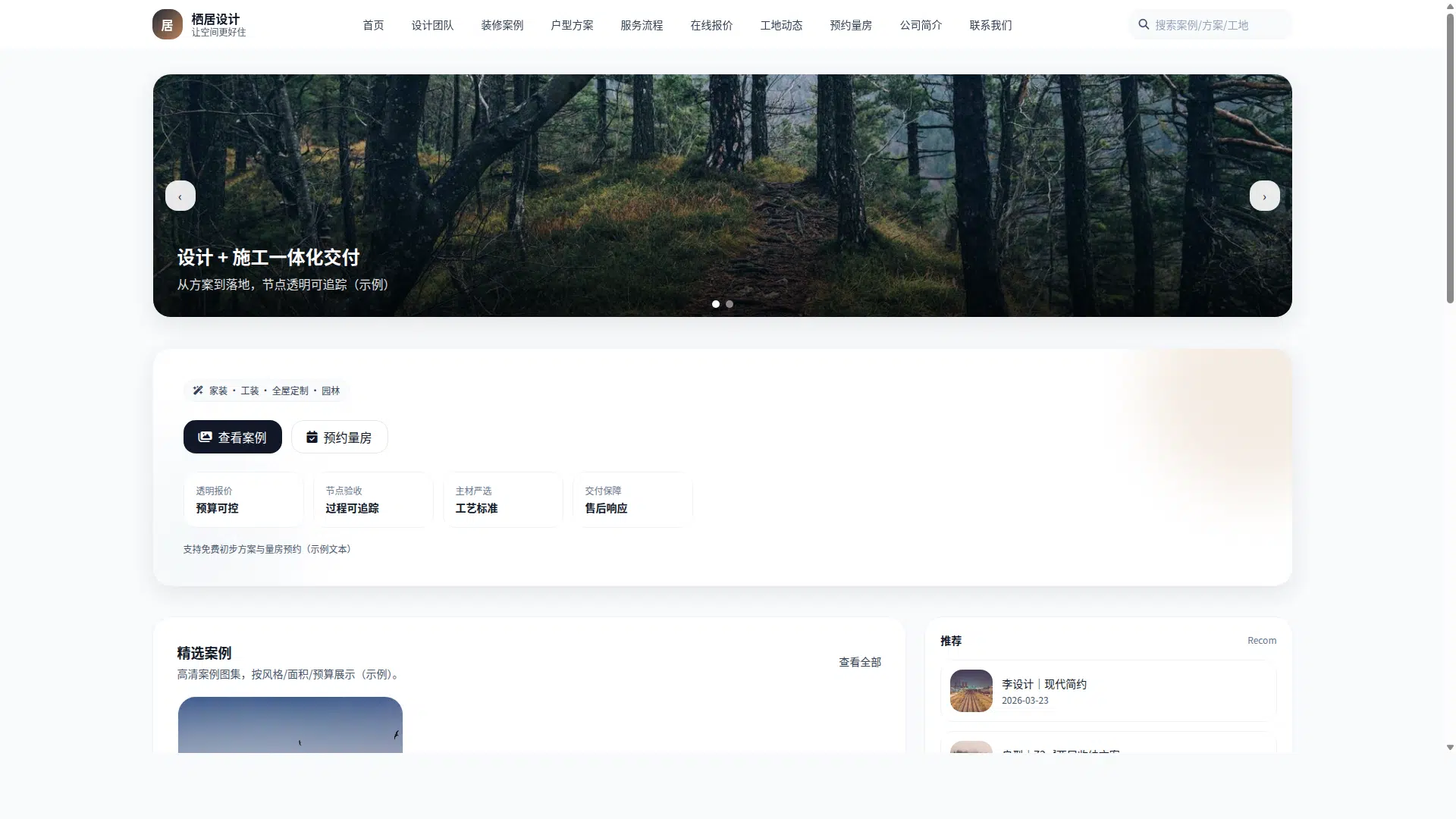 装修设计公司官网模板