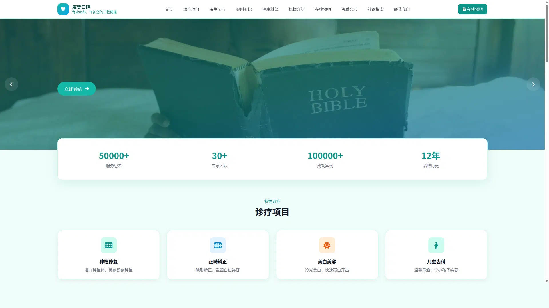 医疗医美口腔官网模板