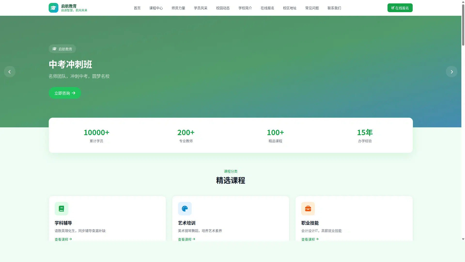 教育培训学校官网模板