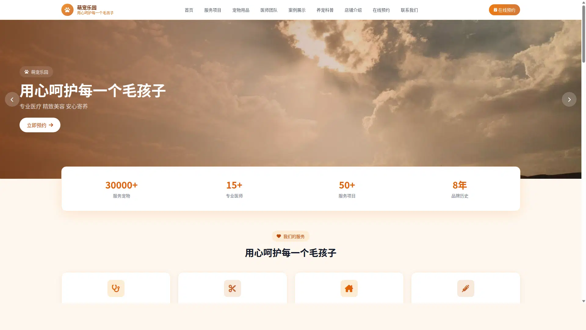 宠物服务官网模板