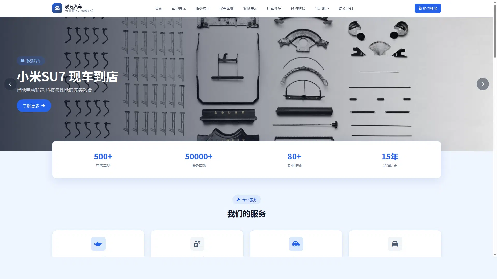 汽车服务官网模板