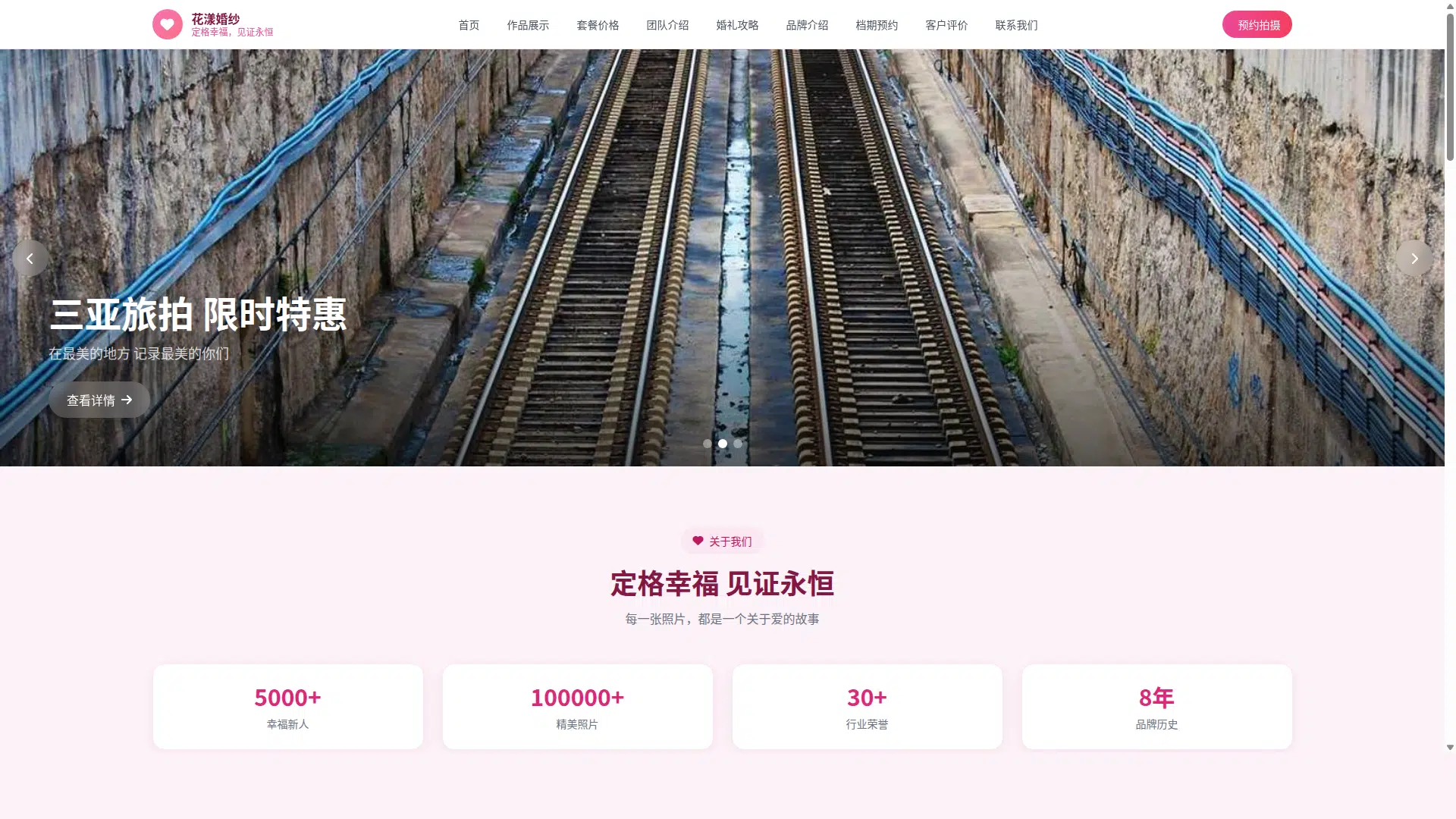 婚庆摄影官网模板