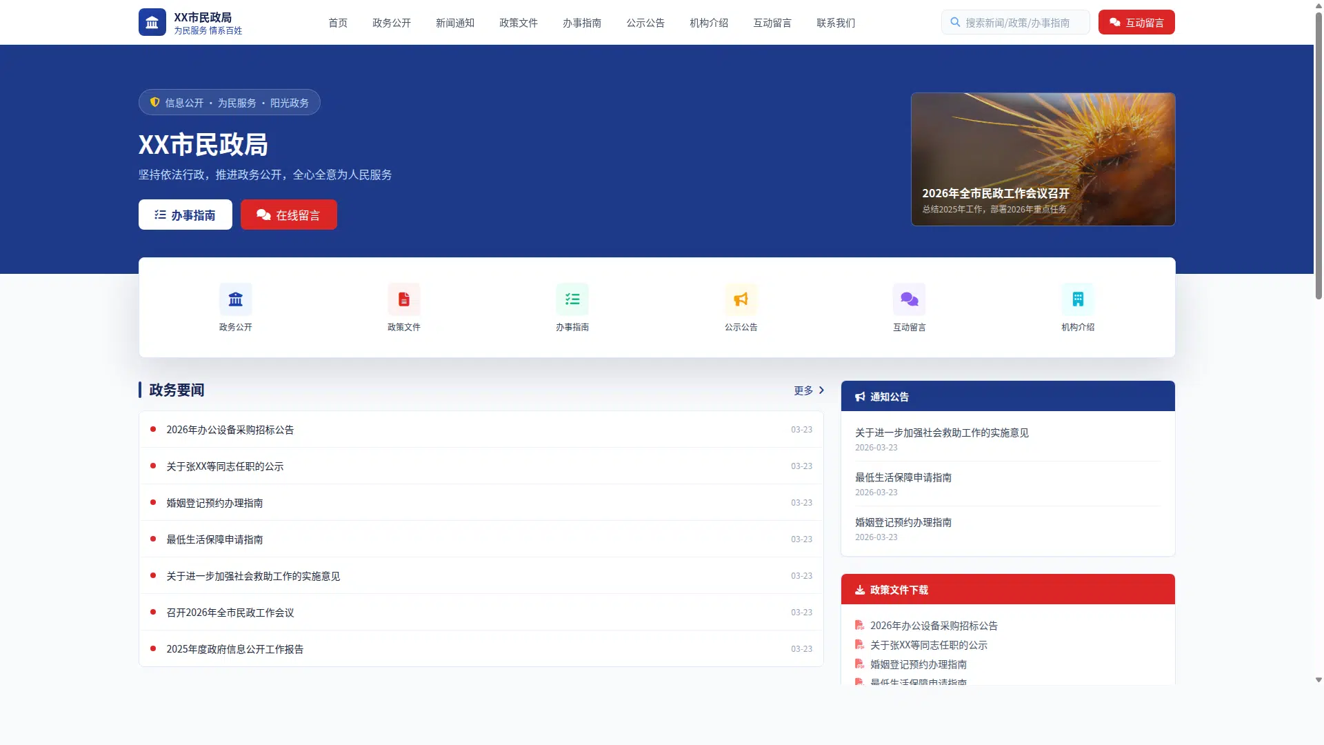 政府事业单位协会模板