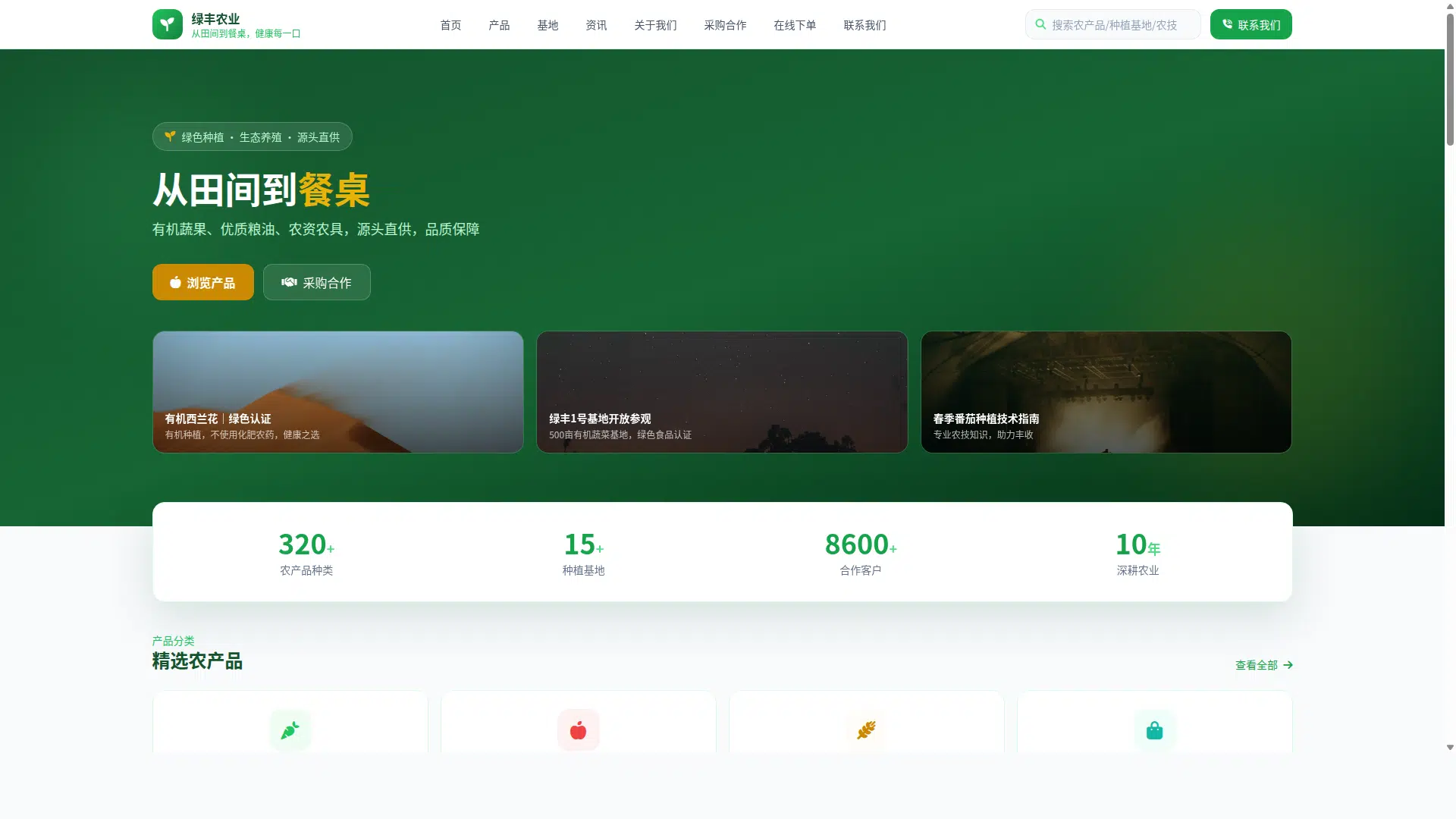 农业农资农产品官网模板