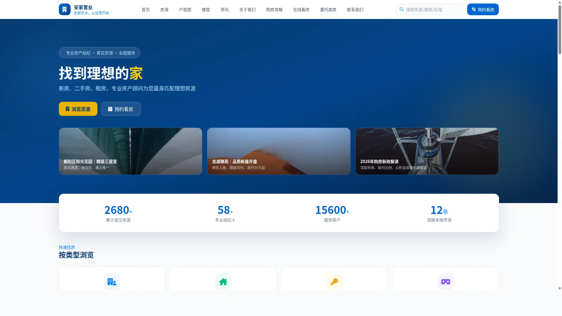 房产中介楼盘官网模板