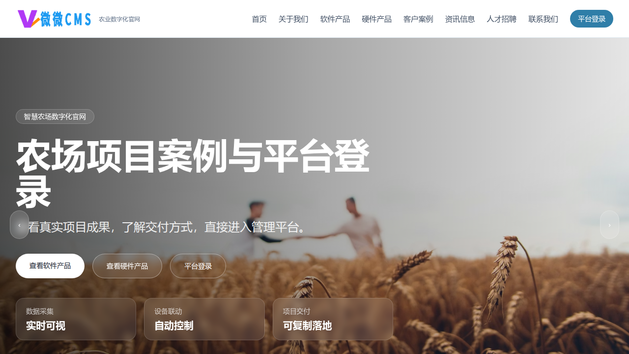智慧农场主题