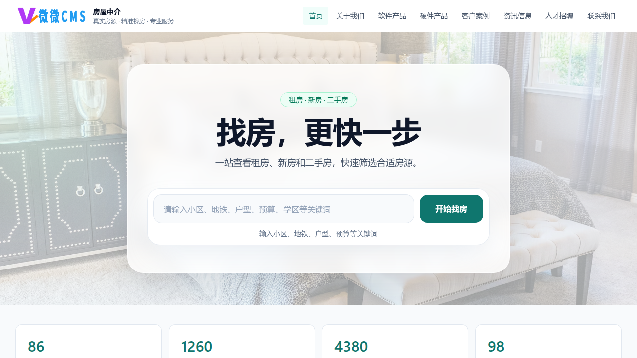 房屋中介主题