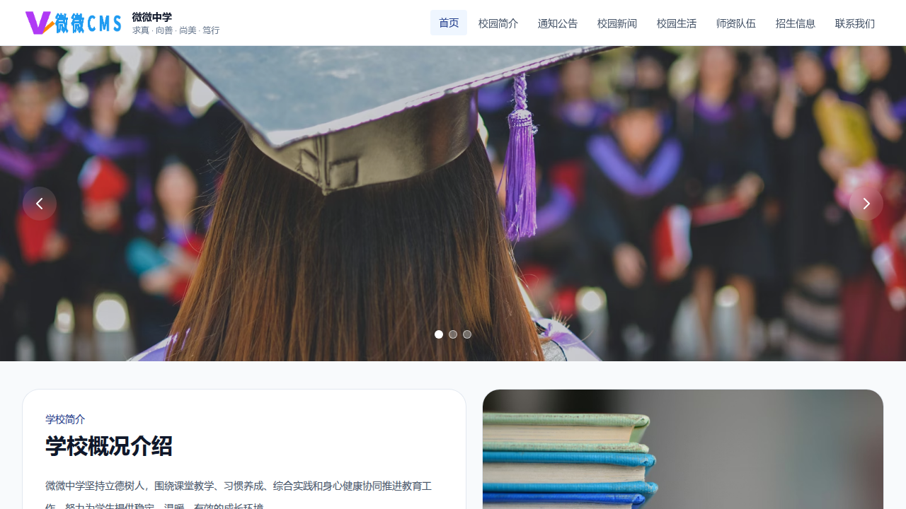 中学校园官网主题