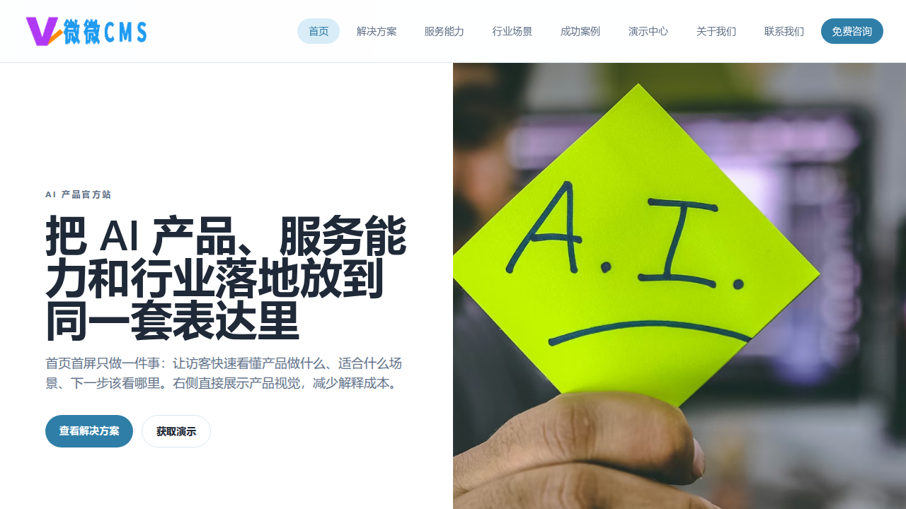 企业级AI产品官网主题