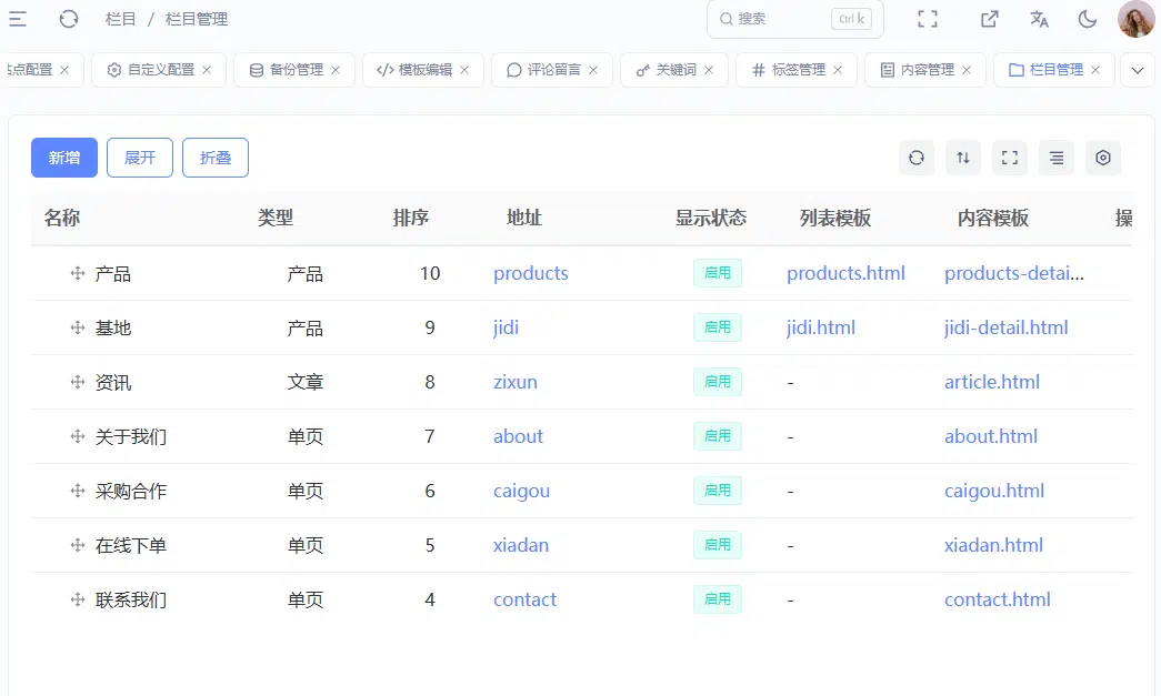 栏目管理