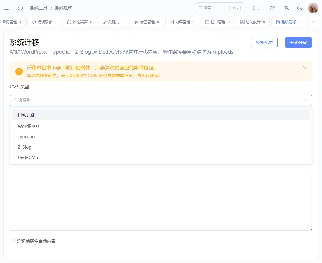 系统迁移