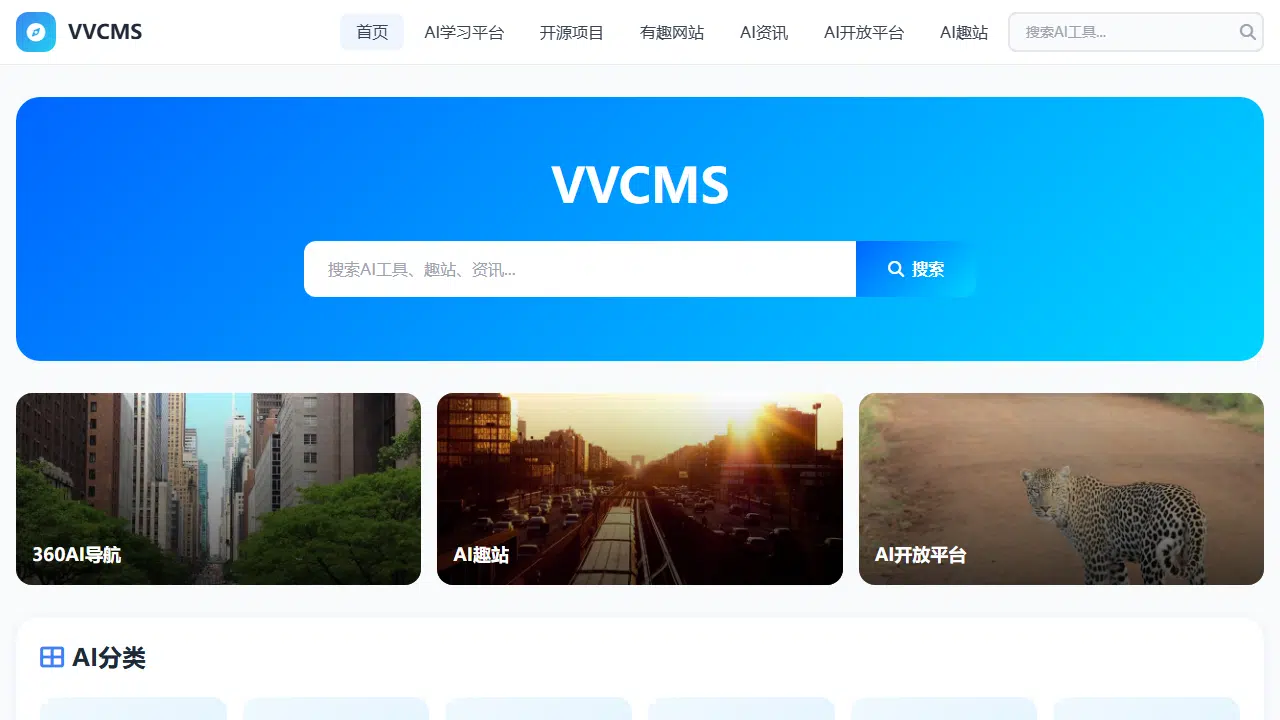 AI导航模板