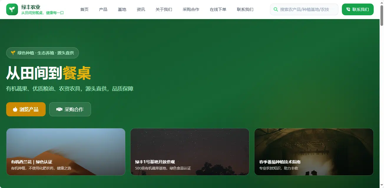 农业主题