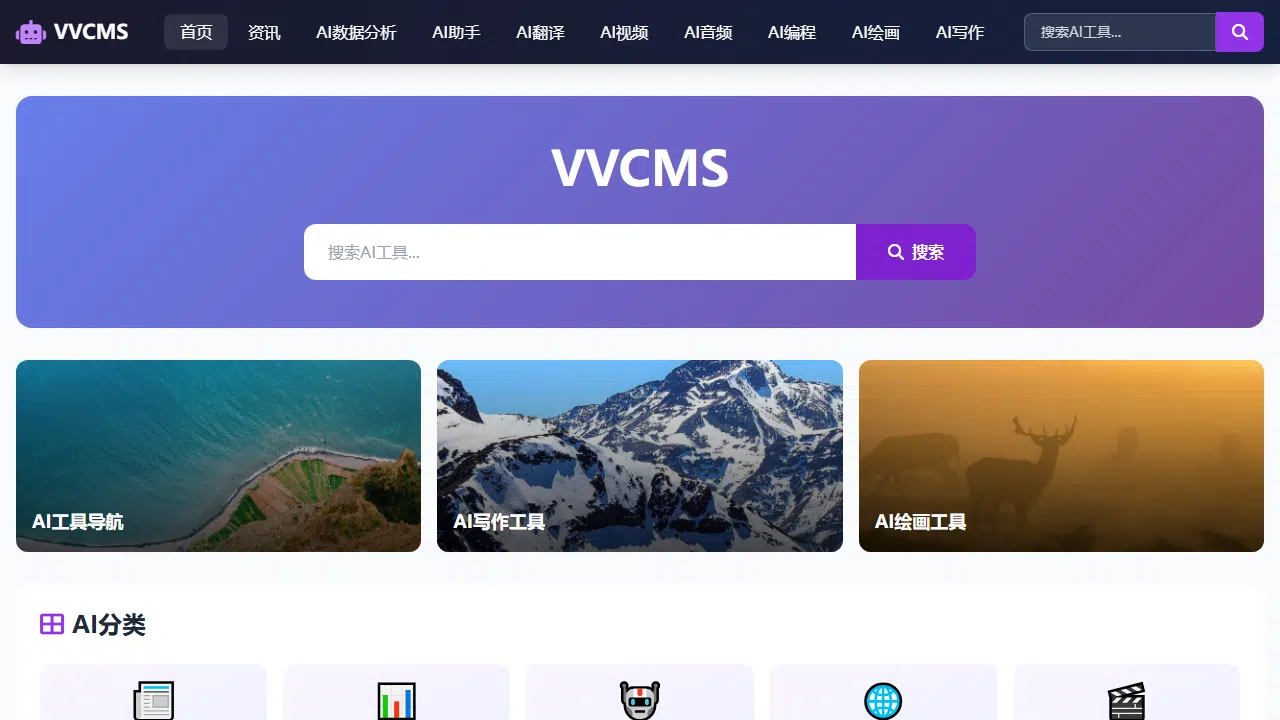 AI工具导航