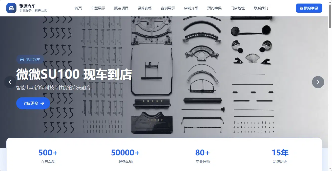 汽车服务主题