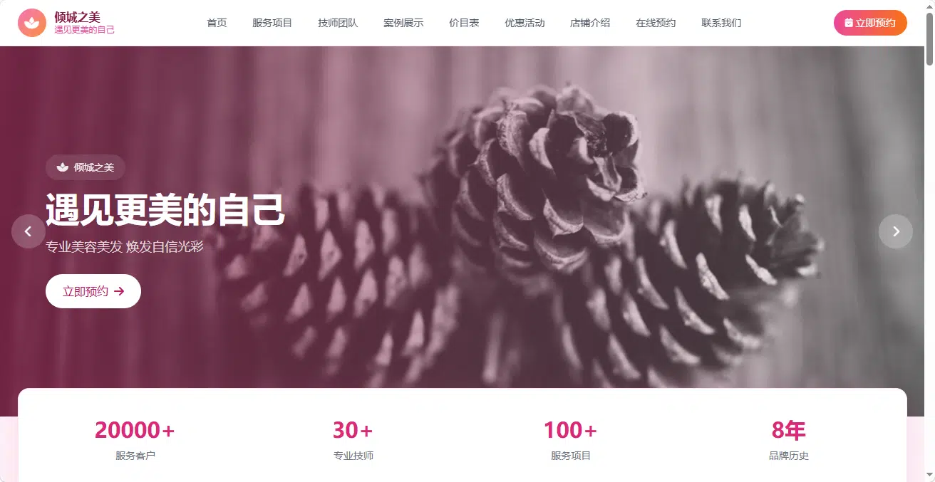 美容网站模板
