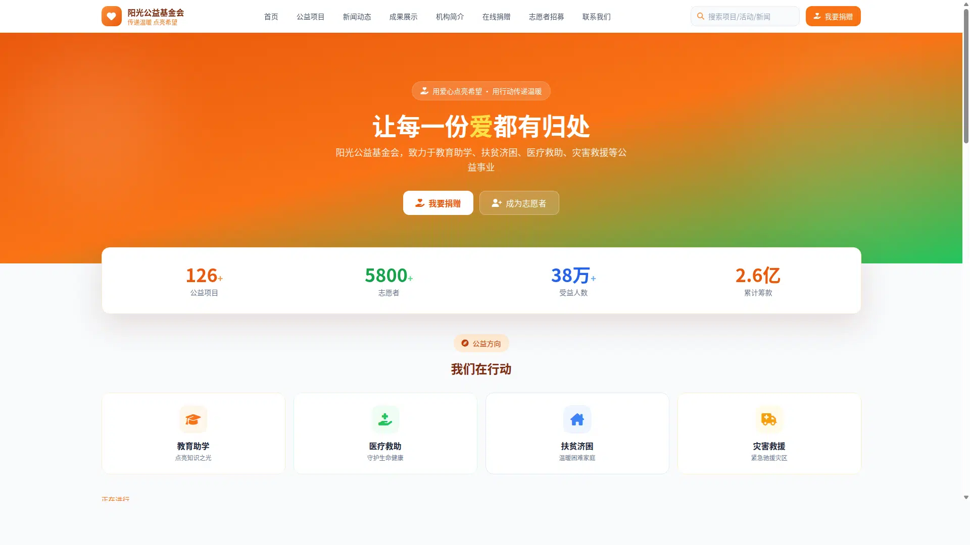 公益网站模板