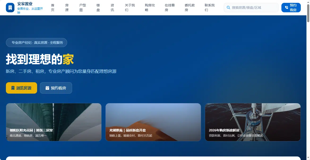 中介网站
