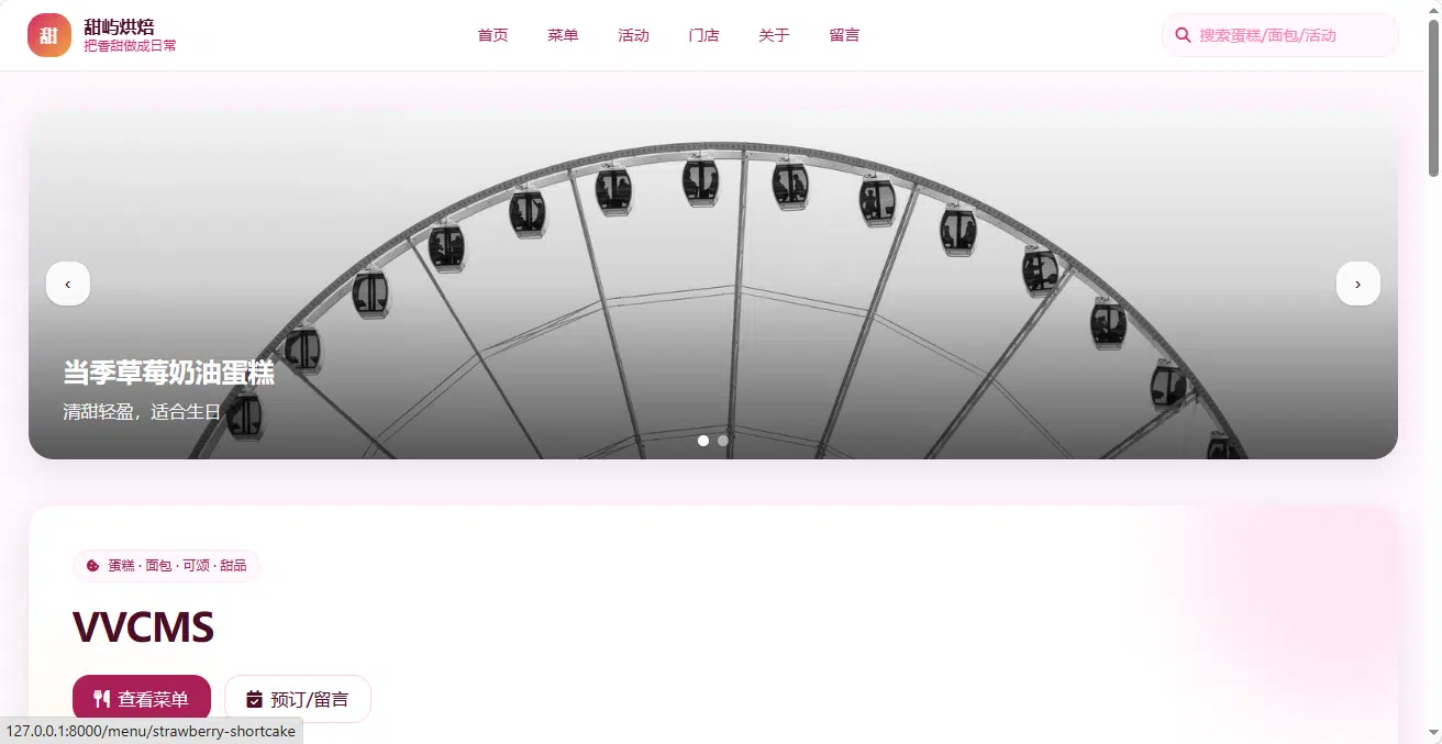 甜品网站