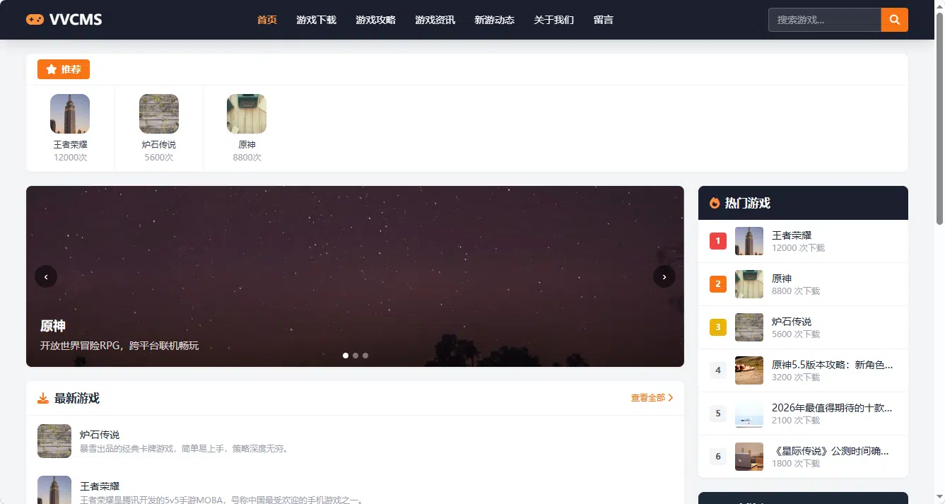 游戏资讯网站模板