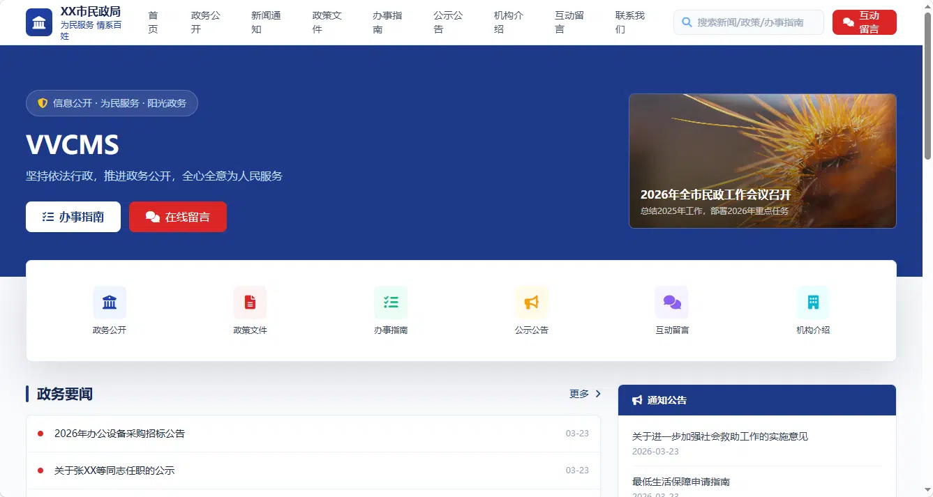 民政网站