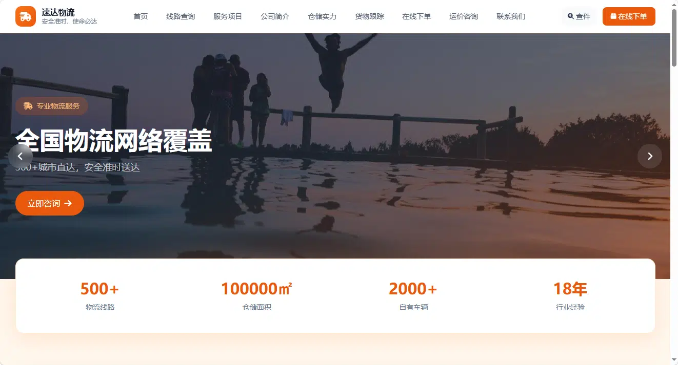 物流网站模板