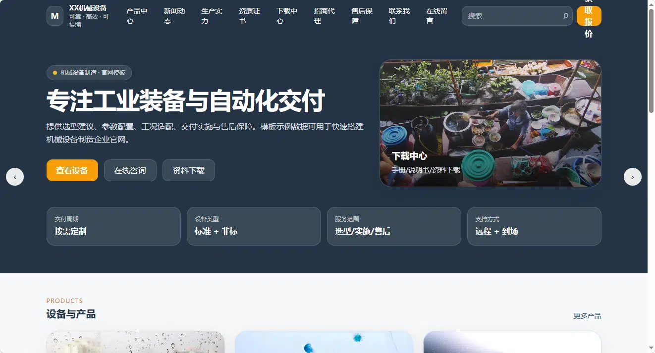 机械设备网站