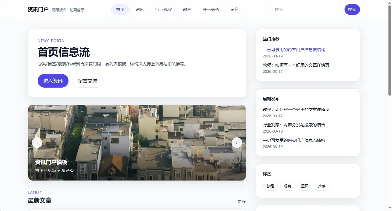 信息门户网站模板
