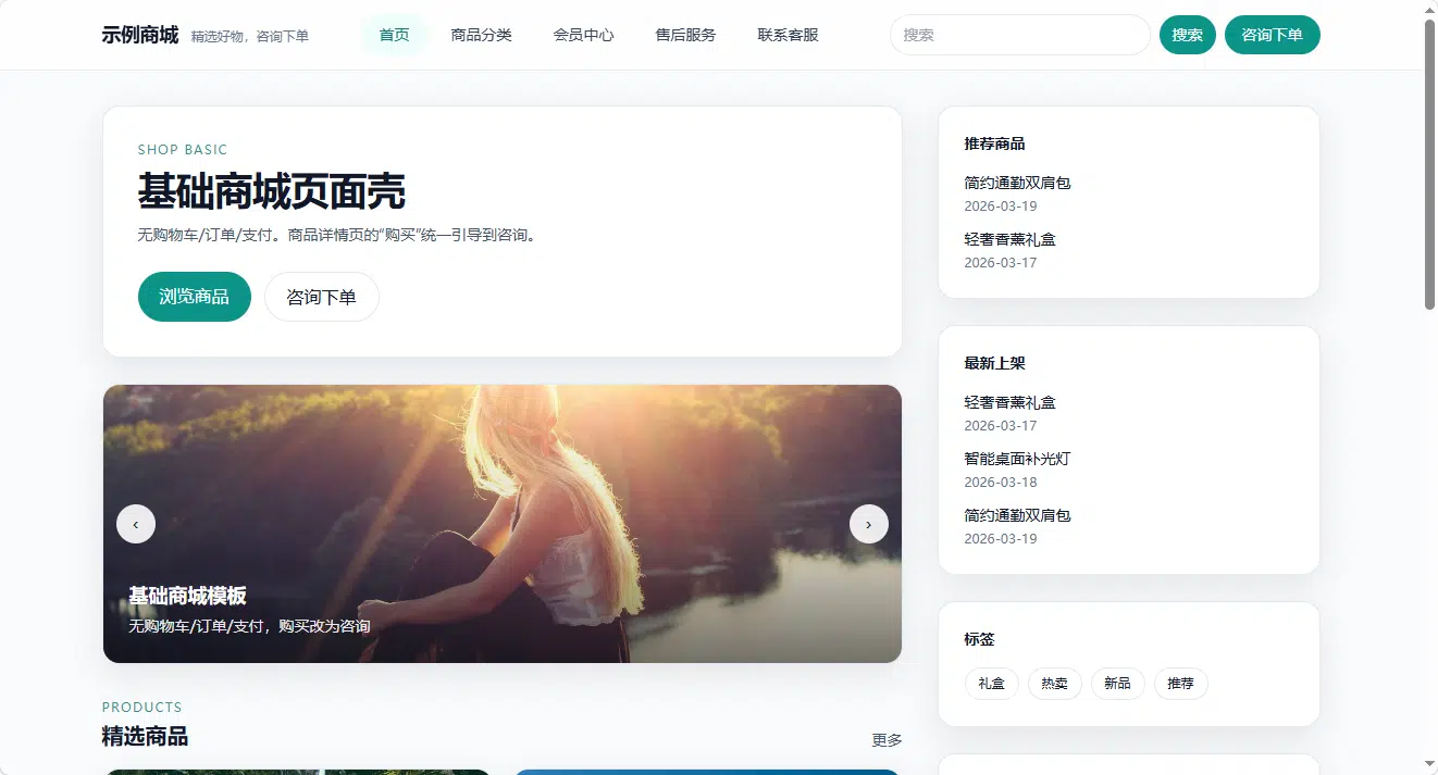 简约商城网站