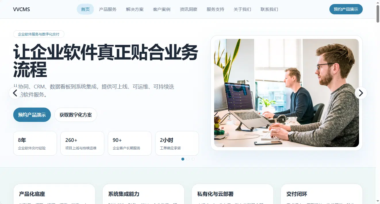 软件产品网站模板