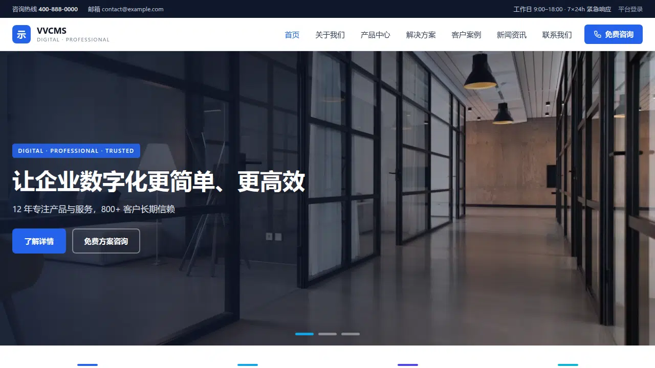 模板90:企业官网纯净版首页截图