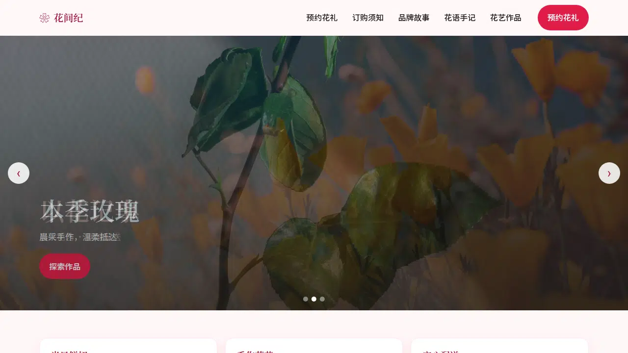 081-花间纪·鲜花品牌
