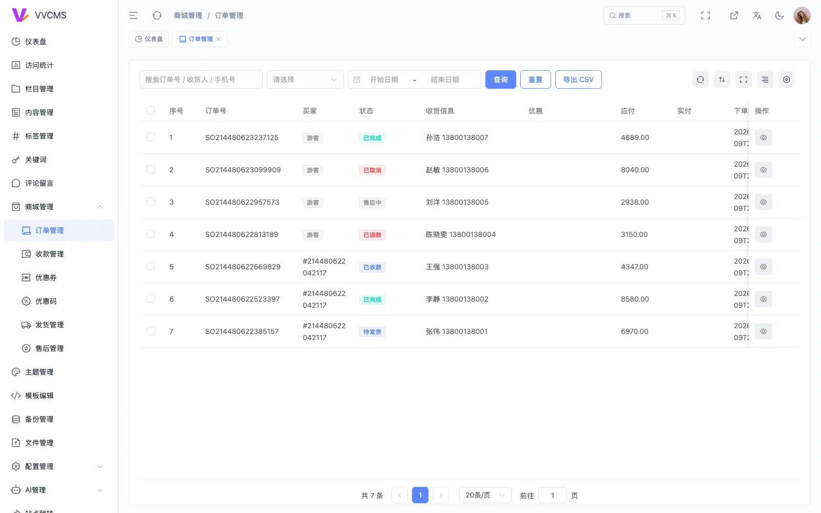 订单管理列表，七笔订单展示已完成、已取消、售后中、已退款、已收款、待发货等多种状态