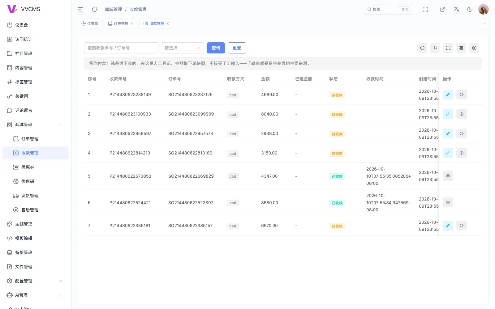 收款管理列表，展示待收款与已收款状态的收款单